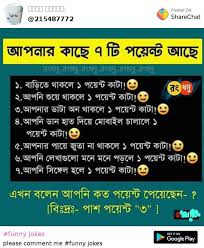 Here some bengali adults jokes, funny sms. Dailyhunt Bengali Jokes