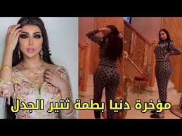 قالت المغنية دنيا بطمة، المشاركة في أول نسخة في أراب آيدول إنها ترفض أن تكون موديلا كالفنانة الفائزة بالنسخة ذاتها كارمن سليمان، وهاجمت محبوب العرب محمد عساف معتبرة. Ø¯Ù†ÙŠØ§ Ø¨Ø·Ù…Ø© ÙÙŠ ÙˆØ±Ø·Ø© ÙƒØ¨ÙŠØ±Ø© Ø¨Ø³Ø¨Ø¨ Ù…Ø¤Ø®Ø±ØªÙ‡Ø§ Ø§Ù„ÙƒØ¨ÙŠØ±Ø© Ø´Ø§Ù‡Ø¯ÙˆØ§ Ù…Ø§Ø°Ø§ ÙØ¹Ù„Øª Youtube