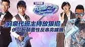 Bagi yang terlepas episod 8 i can see your voice malaysia 3 , korang boleh layan full di sini (klik jer). çœ‹è§ä½ çš„å£°éŸ³ç¬¬äºŒå­£i Can See Your Voice Malaysia Season 2 Episode 2 Youtube