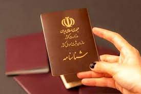 هزینه تعویض شناسنامه در سال 1403 چقدر است