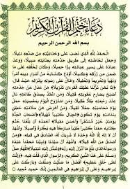 صلاة الاستخارة سنة، والدعاء فيها يكون بعد السلام كما جاء بذلك الحديث الشريف. Ø¯Ø¹Ø§Ø¡ Ø®ØªÙ… Ø§Ù„Ù‚Ø±Ø¢Ù† Ù…ÙƒØªÙˆØ¨ ÙƒØ§Ù…Ù„ Ø¯Ø¹Ø§Ø¡ Ø®ØªÙ… Ø§Ù„Ù‚Ø±Ø§Ù† Ù…ÙƒØªÙˆØ¨ Ù„Ù„Ø´Ø¹Ø±Ø§ÙˆÙŠ Ù…Ø¹Ù„ÙˆÙ…Ø©