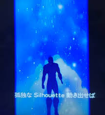 やすのふ on X: どーでもいいことなんだけど、スペースコブラOPの「孤独なSilhouette動き出せば〜♪」のシルエットは何で英語表記なんだろ？  t.coJw5aPHblB9  X