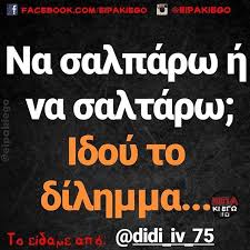 Βρείτε τα καλύτερα δωρεάν στοκ εικόνων σχετικά με δίλημμα. Na Salparw H Na Saltarw Idoy To Dilhmma Didi Iv 75 Funny Quotes Funny Phrases Funny