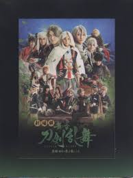 Domestic Movie Blu-ray Unopened First edition) Movie Version Stage Touken  Ranbu Jiden Hibi no Ha Yo Chiruran | Mandarake Online Shop