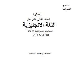 أفضل كتب منهج اللغة الانجليزية للصف الثانى عشر الثانوى الاماراتى للتحميل و القراءة 2021 Free Pdf