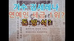 이번 글에서는 김세레나에 대해 나이 고향 그리고 학교 등에 대해서 살펴볼까 합니다. Playtube Pk Ultimate Video Sharing Website