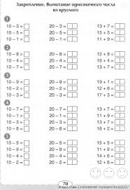 примеры на сложение и вычитание до 20 1 класс 71 479x700 173kb 1 Klass Matematika Uroki Pisma 2 Klass Matematika