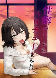 性癖バレ、のちベロチューまみれ - 同人誌 - エロ漫画 | inits-terapiya.ru