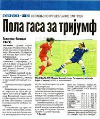 Вижте обява за лигата на супер злите на цена от 45 лв. Fudbal Foto Pozharevac Super Liga SrbiÑ˜e Za Zhene 10 Kolo NedeÑ™a 12 11 2017 Godine Vasharishte Pozharevac Zhfk Pozharevac Zhfk Napredak Krushevac 3 0 2 0 Facebook