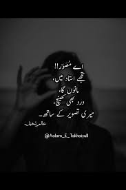 Pin By Yusra Sharif On Urdu Poetryy Urdu Quotes Urdu Poetry Wallpaper Quotes