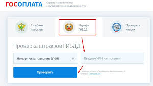 Proverka Shtrafov Gibdd Po Nomeru Postanovleniya Kak Najti I Uznat Shtraf Gibdd Po Uin