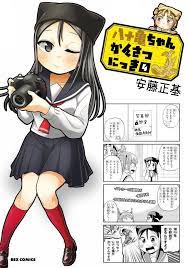 Yatogame Chan Kansatsu Nikki Volume 4 Manga Nikki Manga Cosplay Chan