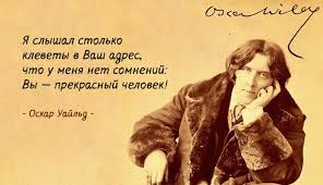 Результат пошуку зображень за запитом "оскар уайльд"