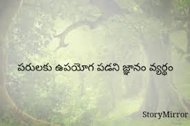 Being deceived by someone ungrateful is very hurting, so hope these quotes make you feel that you are not alone with that feeling and bounce back with a lesson. à°¤ à°² à°— Fake People Quotes à°• à°Ÿ Telugu Fake People Quotes Quotes Storymirror