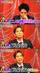 嵐 おしゃれまとめの人気アイデア pinterest piyoayu 末ズ vs嵐 嵐 ニノ