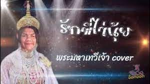 ทำหัวลำโพงแตกกันเลยทีเดียว หลังจากที่เมื่อวันที่ 5 มีนาคม 2564 ที่ผ่านมา แม่หญิงลี พระมหาเทวีเจ้าแห่งเมืองทิพย์ หรือชื่อ. à¸žà¸£à¸°à¸¡à¸«à¸²à¹€à¸—à¸§ à¹€à¸ˆ à¸²à¹€à¹€à¸« à¸‡à¹€à¸¡ à¸­à¸‡à¸— à¸žà¸¢ à¸£ à¸ˆ à¸à¸ à¸™à¸¢ à¸‡ Page 5 T Pageant Club 2012 T Pageant Com