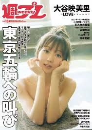 週プレ 2021年3月29日号No.13 - - 雑誌・無料試し読みなら、電子書籍・コミックストア ブックライブ