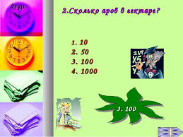 Buna ziua mar interesa pentru o casa cu o suprafata de 1m patrati cati boltari de caramida ar trebui si in exterior si in interior. TraduceÈ›i Kilometri PÄƒtraÈ›i La Hectare Online Cate Hectare Pe Kilometru PÄƒtrat UnitÄƒÈ›i De MÄƒsurÄƒ A SuprafeÈ›ei Terenurilor