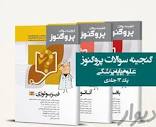 کپی کتاب های گنجینه سوالات پروگنوز‌ پزشکی|کتاب و مجله آموزشی|تبریز ...