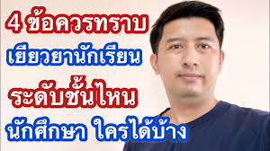 Jun 11, 2021 · กรมคุ้มครองสิทธิฯ พร้อมช่วยเหลือเยียวยานักเรียนอุเทนถวาย. 4 à¸‚ à¸­à¸„à¸§à¸£à¸—à¸£à¸²à¸š à¸¡à¸²à¸•à¸£à¸à¸²à¸£ à¹€à¸¢ à¸¢à¸§à¸¢à¸²à¸™ à¸à¹€à¸£ à¸¢à¸™ à¹à¸¥à¸° à¸™ à¸à¸¨ à¸à¸©à¸² Youtube