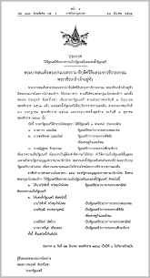 4.นางสาวตรีนุช เทียนทอง เป็นรัฐมนตรีว่าการกระทรวงศึกษาธิการ โดยมี พล.อ.ประยุทธ์ จันทร์โอชา นายกรัฐมนตรี เป็นผู้รับสนองพระ. V7ny781u5ubn1m
