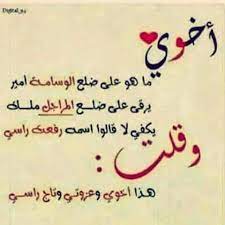 pin by sm yamℓzh 1920 sm on أخواني واخواتي cool words life quotes arabic quotes
