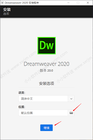 Dreamweaver CC2020官方中文版下载地址和安装教程-小小软件迷