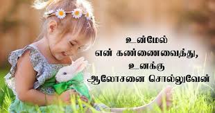 Tamil Bible Wallpapers Free Download Bible Words Images Tamil Bible Words Tamil Bible