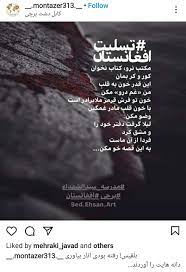 در ۳۴ ولایت افغانستان به تعداد ۳۶۴ ولسوالی موجود میباشد. Ø§Ø¨Ø±Ø§Ø² Ù‡Ù…Ø¯Ø±Ø¯ÛŒ Ù…Ø±Ø¯Ù… Ø¨Ø§ Ø®Ø§Ù†ÙˆØ§Ø¯Ù‡ Ø´Ù‡Ø¯Ø§ÛŒ Ø­Ø§Ø¯Ø«Ù‡ ØªØ±ÙˆØ±ÛŒØ³ØªÛŒ Ú©Ø§Ø¨Ù„ Ø¹Ú©Ø³ Ø§Ø®Ø¨Ø§Ø± ÙØ±Ù‡Ù†Ú¯ Ø­Ù…Ø§Ø³Ù‡ Ùˆ Ù…Ù‚Ø§ÙˆÙ…Øª Ø§Ø®Ø¨Ø§Ø± ÙØ±Ù‡Ù†Ú¯ÛŒ ØªØ³Ù†ÛŒÙ… Tasnim