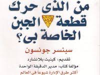 تحميل كتاب نبأ يقين Pdf أدهم شرقاوي Book Qoutes Top Books To Read Book Club Books