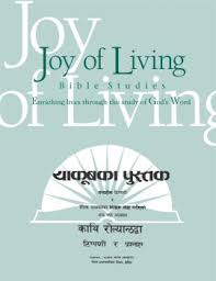 James Adult Study Nepali Joy Of Living Bible Studies