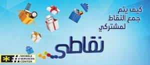استبدال نقاط موبايلي برنامج نقاطي Neqaty Program
