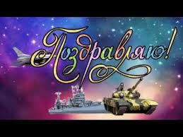Традиция праздновать этот день берет свое начало с далекого 1992 году, когда президент нурсултан абишевич назарбаев подписал закон, который заключался в. Otkrytka S Dnem Zashitnika Otechestva S 23 Fevralya Youtube