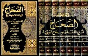 الصحاح تاج اللغة وصحاح العربية 1 7 مع الفهارس لونان