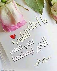 إ ذ ا م ر ض ت ف ه و ي ش ف ين cute good morning images good night messages good morning images flowers