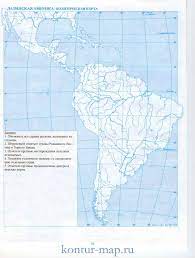Контурная карта Южной Америки. Политическая контурная карта Латинской  Америки. Задания для контурной карты Южной Америки, A0 -