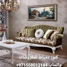 Pin By Knooz Dumyat Furniture On أرقى اثاث فى الامارات فى كنوز دمياط للمفروشات Home Decor Furniture Love Seat