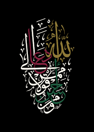 ومن احسن قولا ممن دعا الى الله بخط الخطاط احمد إبراهيم اسكندراني Tablolar Hat Sanati Sanat