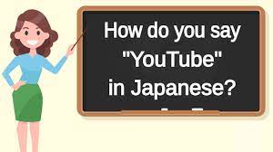 When it was announced in october, youtube red was mostly met with praise. How Do You Say Youtube In Japanese How To Say Youtube In Japanese Youtube
