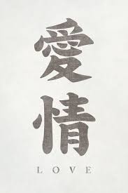 Kanji Amor Japanese Calligraphy Japanese Tattoo Japanese Tattoo Symbols