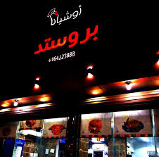 مطاعم و كافيهات الزلفي Zlf Restaurants Twitter