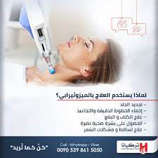 الميزوثيرابي العلاج السحري للوقاية من تساقط الشعر و علامات تقدم السن و علاجها إن حدثت free consul instagram chats reference hair skin center