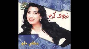Bashar ahmad (@basharahmad034) قام بإنشاء فيديو قصير على tiktok (تيك توك) بموسيقى الصوت الأصلي. Best Of Najwa Karam 1989 2011 Ù†Ø¬ÙˆÙ‰ ÙƒØ±Ù…Ù… Youtube