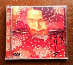 Amazon.co.jp: DVD 愛のコリーダ 完全ノーカット版 映画 邦画 大島渚監督 セル版 阿部定事件 昭和 駆け落ち 愛欲 情事 猟奇殺人  エロス 70年代 : おもちゃ