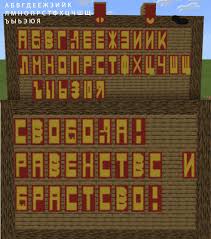 How to make letter banners in minecraft!in this video, learn how to make a banner for any letter of the english alphabet in minecraft! Russian Alphabet In Banners Minecraft