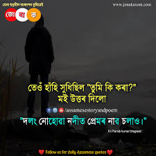 Niribili assamese heart touching quotes. 100 Assamese Quotes For Whatsapp Status Assamese Sad And Romantic Quote Collection Jonakaxom Assamese Quotes Blogging Business Ideas Tips And Tricks