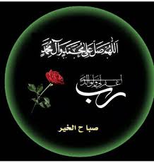 Pin By Hanaa Saksouk On عالم جميل In 2020 Islamic Quotes Quran About Me Blog Islamic Quotes