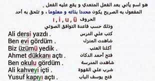 تركيا جنة الارض صيغة المفعول به في اللغة التركية