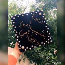 سلة بوسااااات نسكبها على أجمل خد يملكه أغلى بشر. ØªØ³Ù„Ù… Ø§Ø±ØªØ¨Ùƒ Ø£Ø­Ø±Ù‚ ØªØµØ§Ù…ÙŠÙ… Ù‚Ø¨Ø¹Ø§Øª ØªØ®Ø±Ø¬ Psidiagnosticins Com