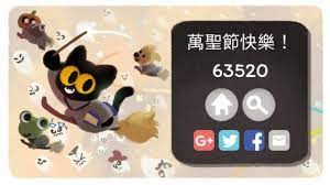 A google doodle is a special, temporary alteration of the logo on google's homepages intended to commemorate holidays, events, achievements, and notable historical figures of particular countries. é †åˆ©éŽé—œå¾Œçš„ç•«é¢ Google Doodle Halloween Doodles Google Halloween Game
